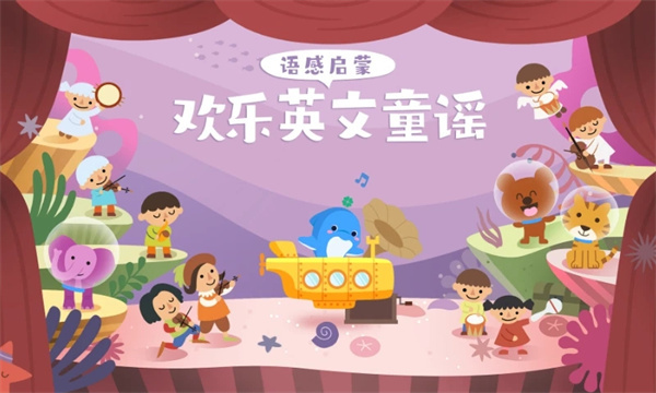 海豚儿童英语