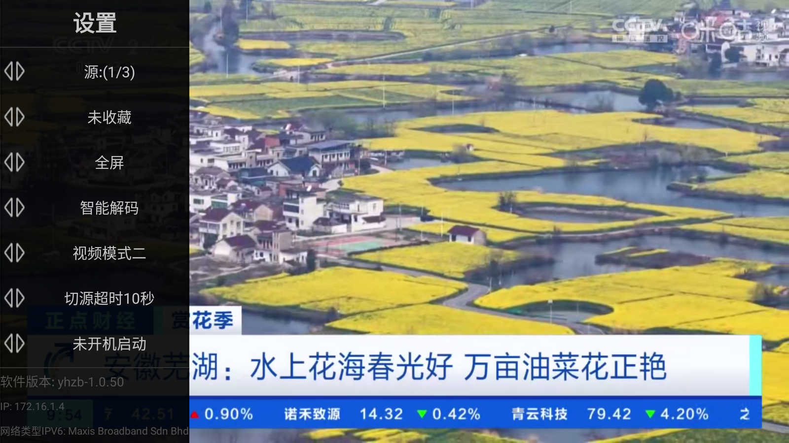 星火电视TV官网