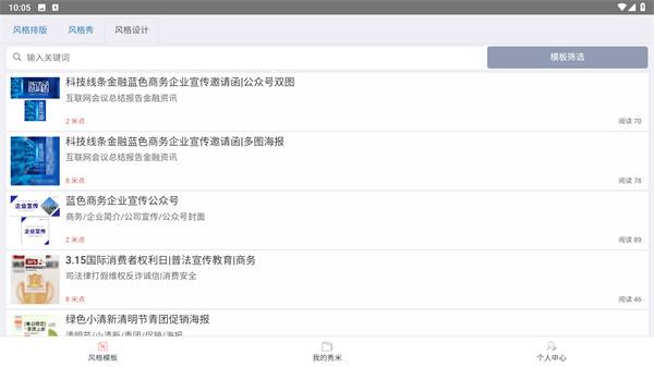 秀米编辑器正版