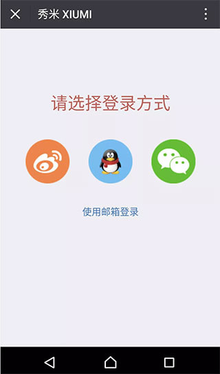 秀米编辑器官方正版