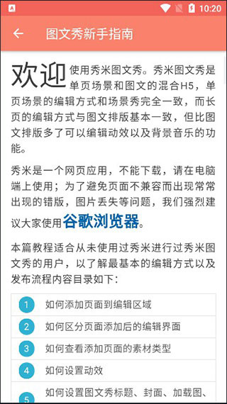 秀米编辑器官方正版