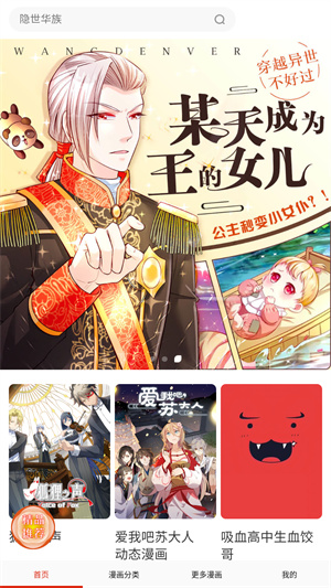 虎虎漫画最新版