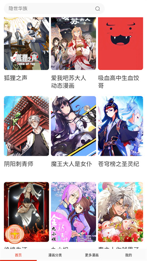 虎虎漫画官方正版