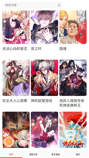 虎虎漫画官方正版