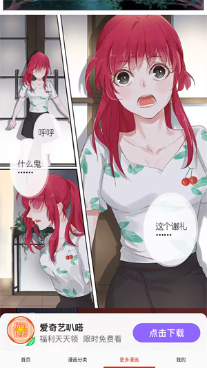 虎虎漫画官方正版