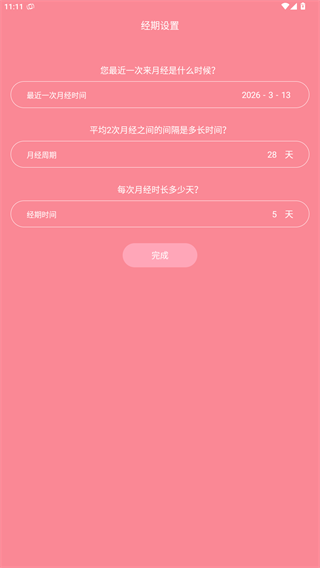 月经期安全期助理