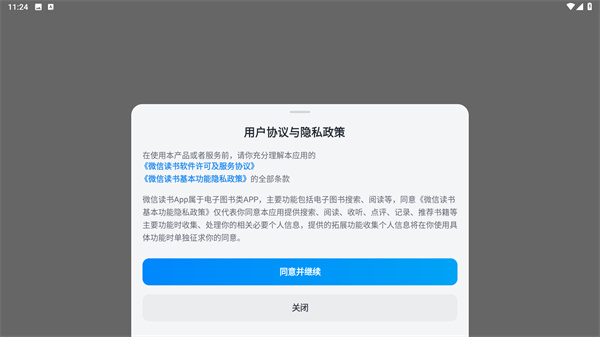 微信读书app
