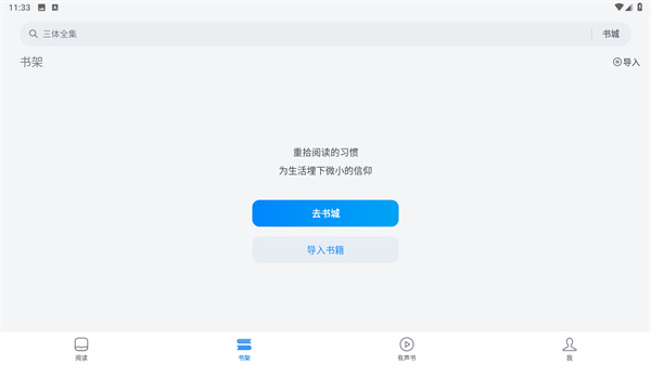微信读书墨水屏版