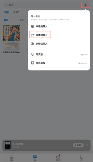 微信读书墨水屏版