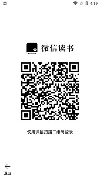 微信读书墨水屏app官方