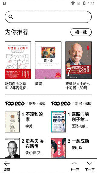 微信读书墨水屏app官方