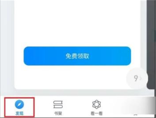 微信读书手机版