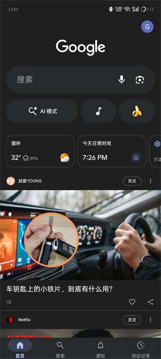 谷歌浏览器app