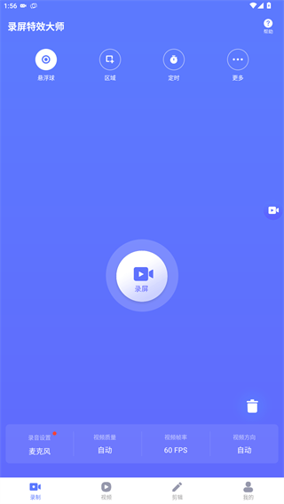录屏特效大师