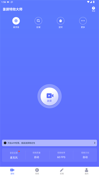 录屏特效大师