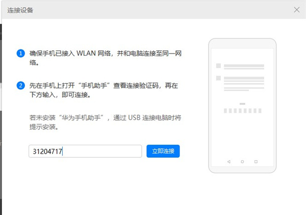 华为手机助手官网