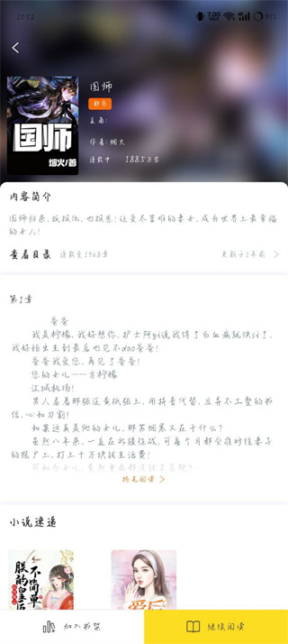 笔趣阁免费阅读app