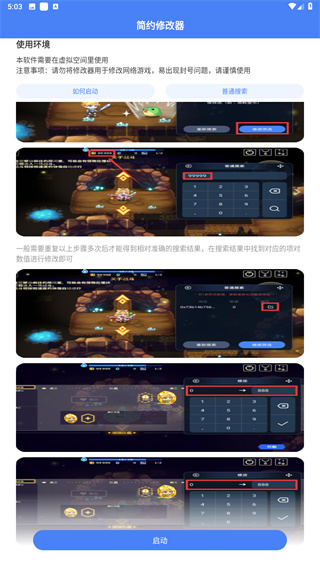 简约修改器中文版