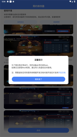 简约修改器中文版