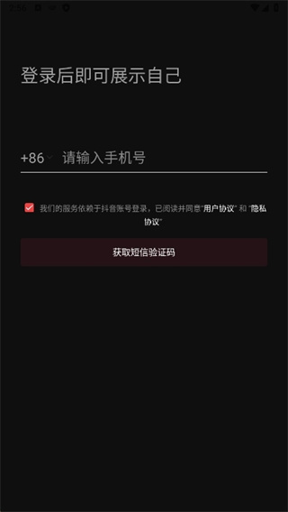 抖音直播伴侣安卓手机