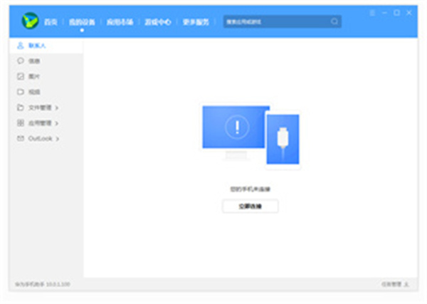 华为手机助手官方正版