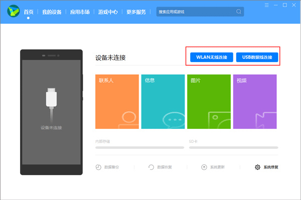 华为手机助手(安卓版)
