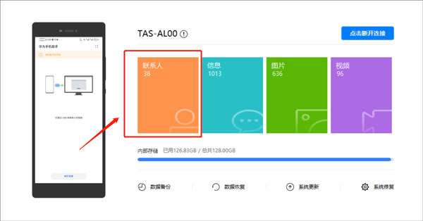 华为手机助手(安卓版)