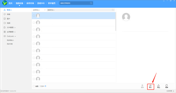 华为手机助手(安卓版)