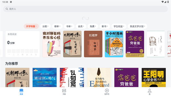 微信读书手机版墨水屏