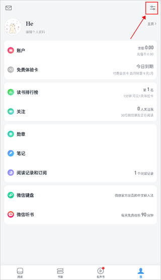 微信读书手机版墨水屏