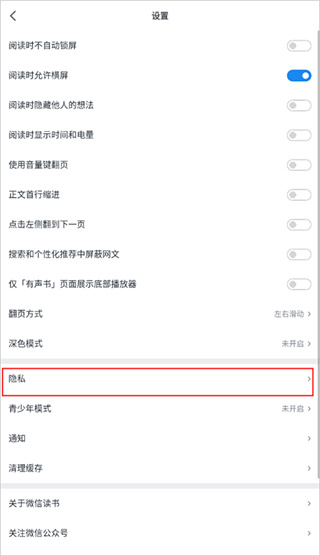 微信读书手机版墨水屏