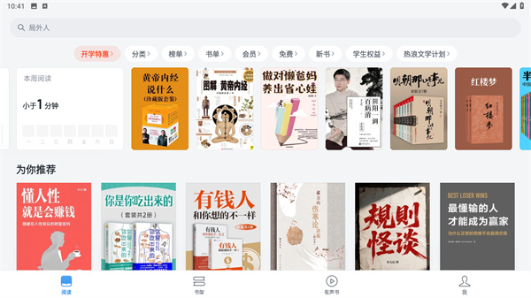 微信读书最新版