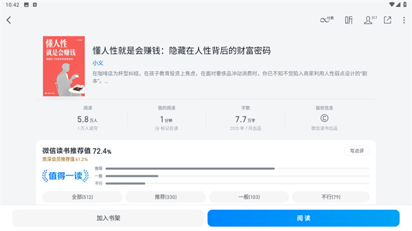 微信读书最新版
