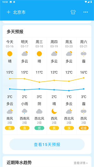 本地天气