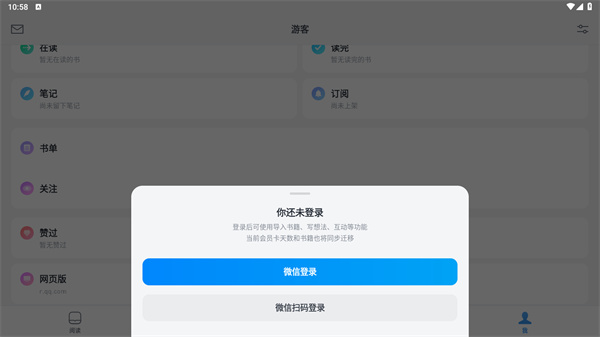 微信读书最新电子书