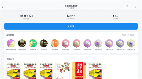 微信读书最新电子书