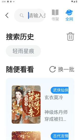 笔趣阁无弹窗广告小说