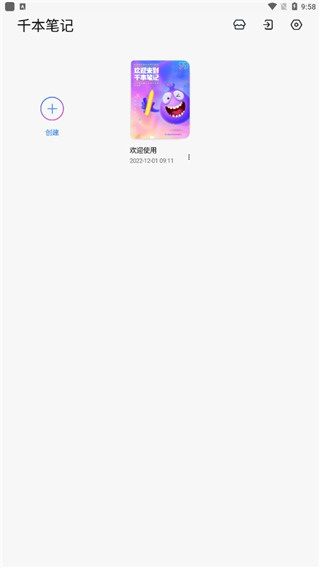 千本笔记官方版