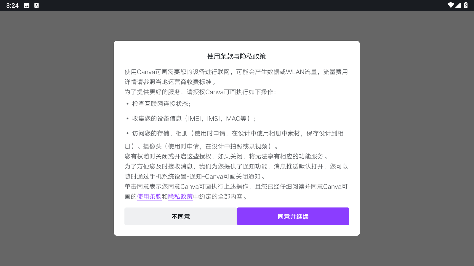 canva可画免费版
