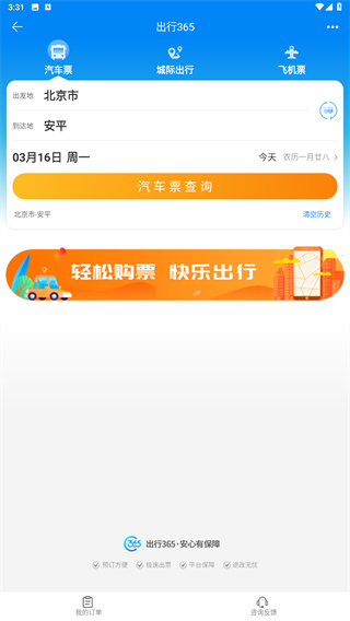 出行365下载安装