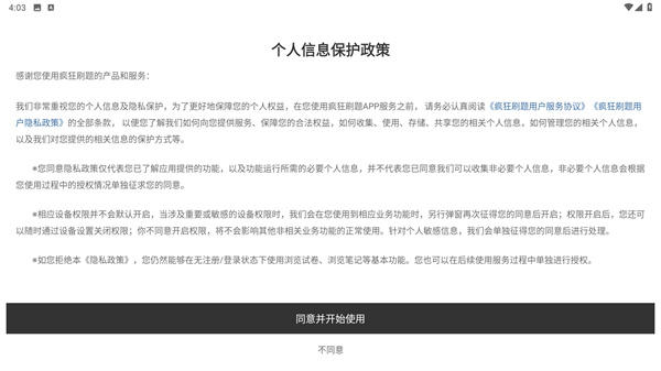 疯狂刷题app免费