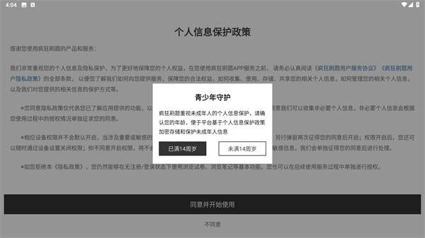 疯狂刷题app免费