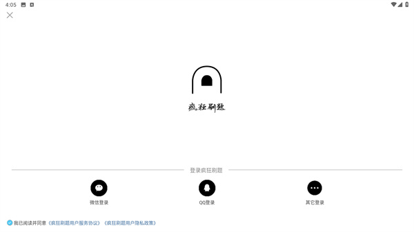 疯狂刷题app免费