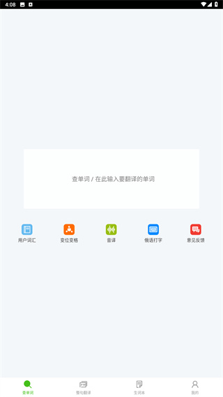 千亿词霸俄语词典最新版本