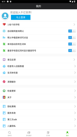 千亿词霸俄语词典最新版本
