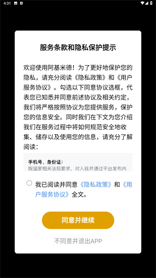 阿基米德app官方正版