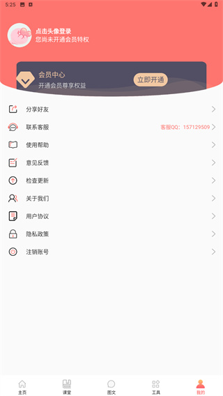 恋爱学堂安卓版