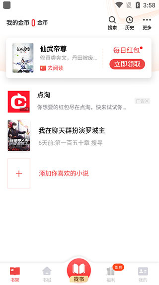 追书神器全部免费阅读版