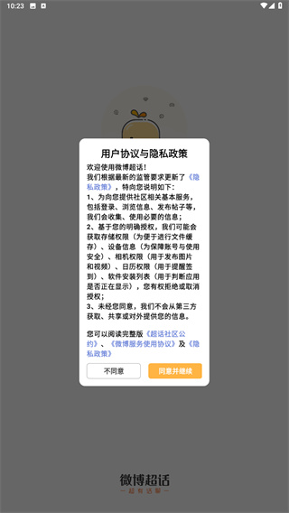 微博超话app官方