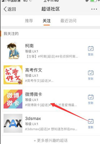 微博超话app官方